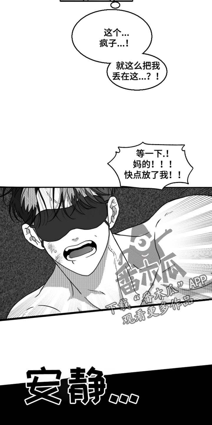 第22章：惩罚-疯狂禁锢-eiaoheba（第12张）