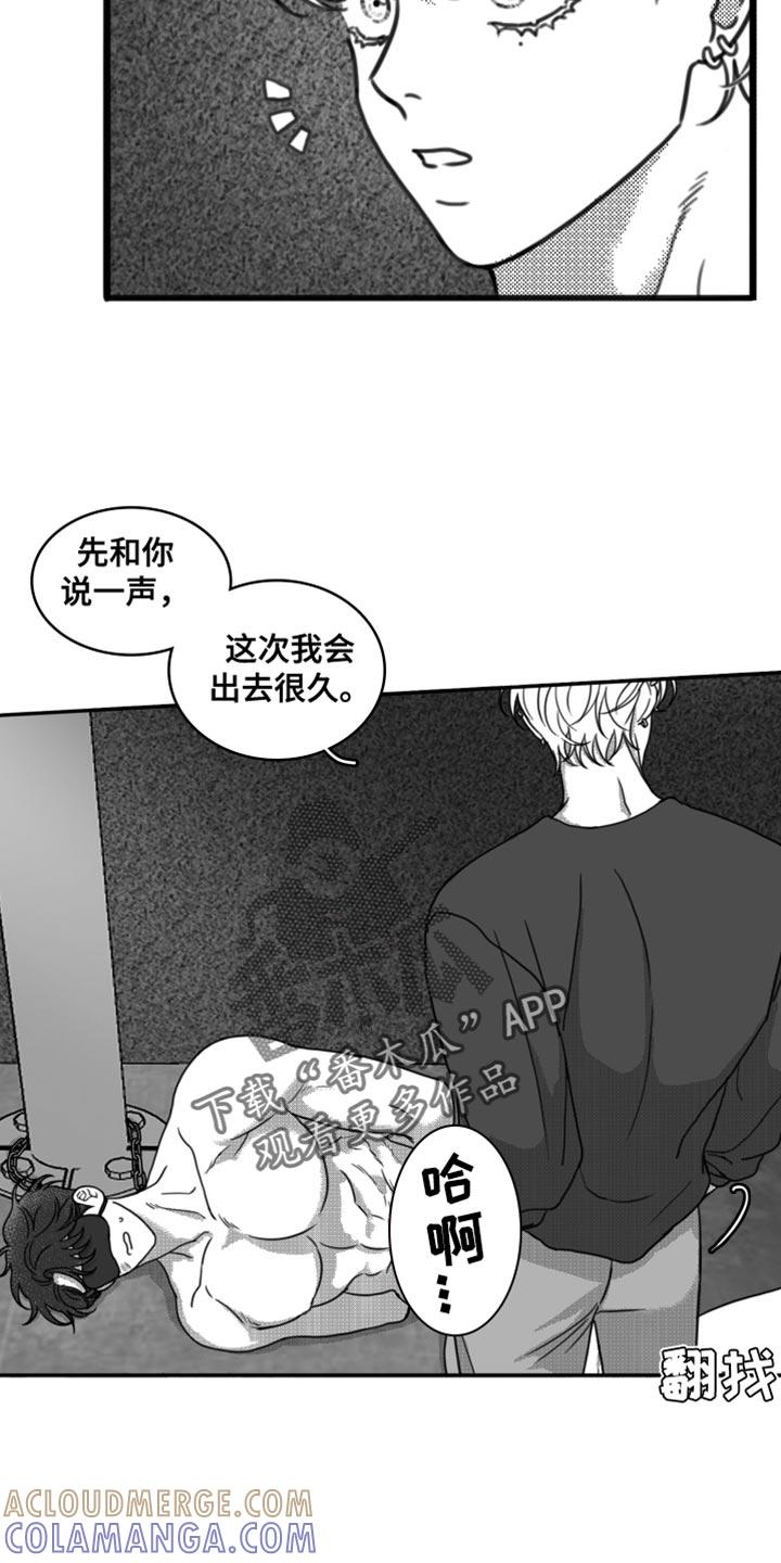 第22章：惩罚-疯狂禁锢-eiaoheba（第7张）