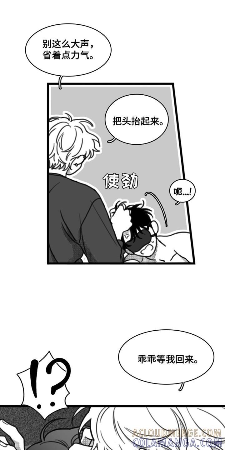第22章：惩罚-疯狂禁锢-eiaoheba（第9张）