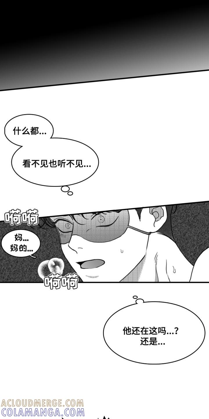 第22章：惩罚-疯狂禁锢-eiaoheba（第13张）