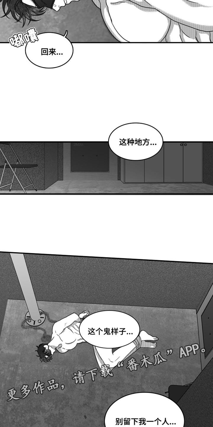 第24章：他到底恨我什么-疯狂禁锢-eiaoheba（第16张）