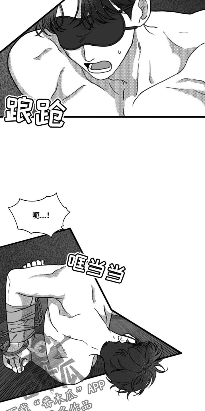 第24章：他到底恨我什么-疯狂禁锢-eiaoheba（第4张）
