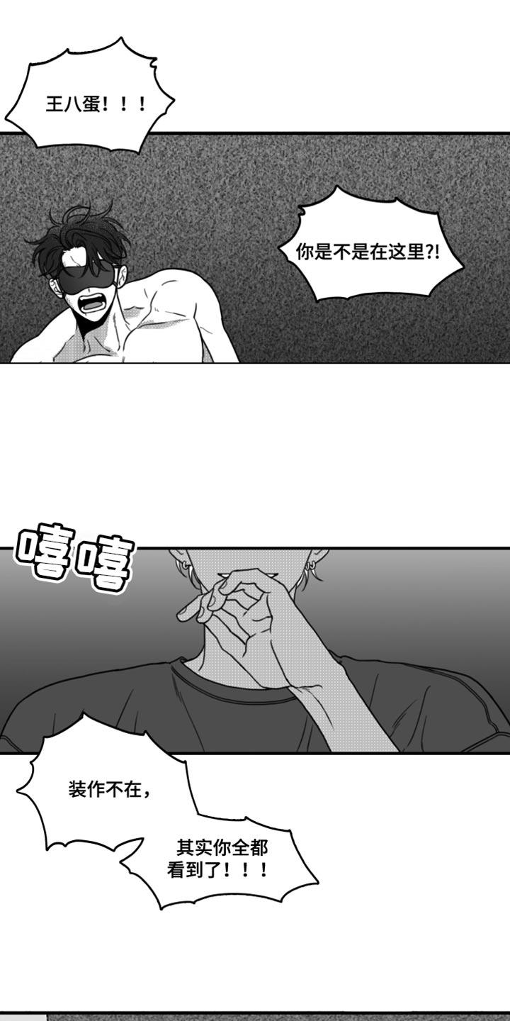 第24章：他到底恨我什么-疯狂禁锢-eiaoheba（第6张）