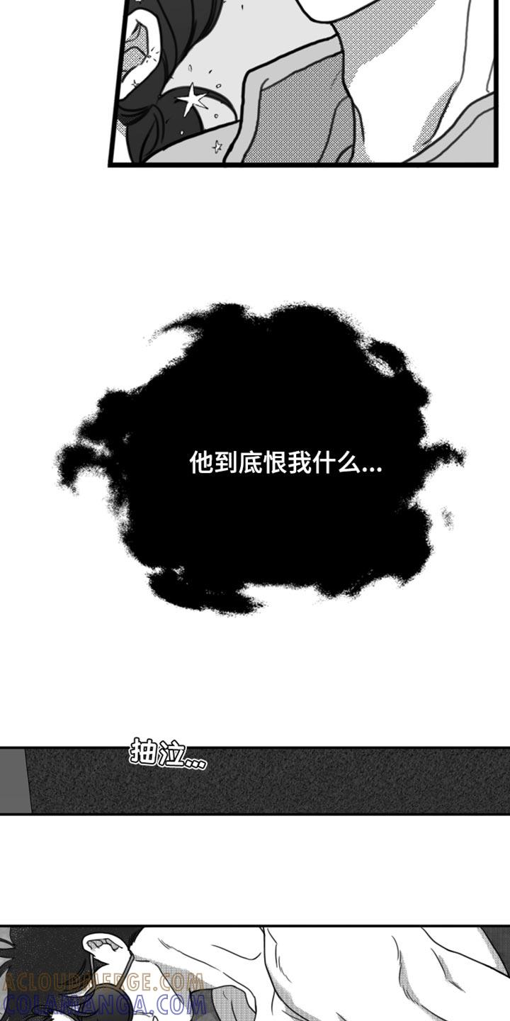 第24章：他到底恨我什么-疯狂禁锢-eiaoheba（第15张）