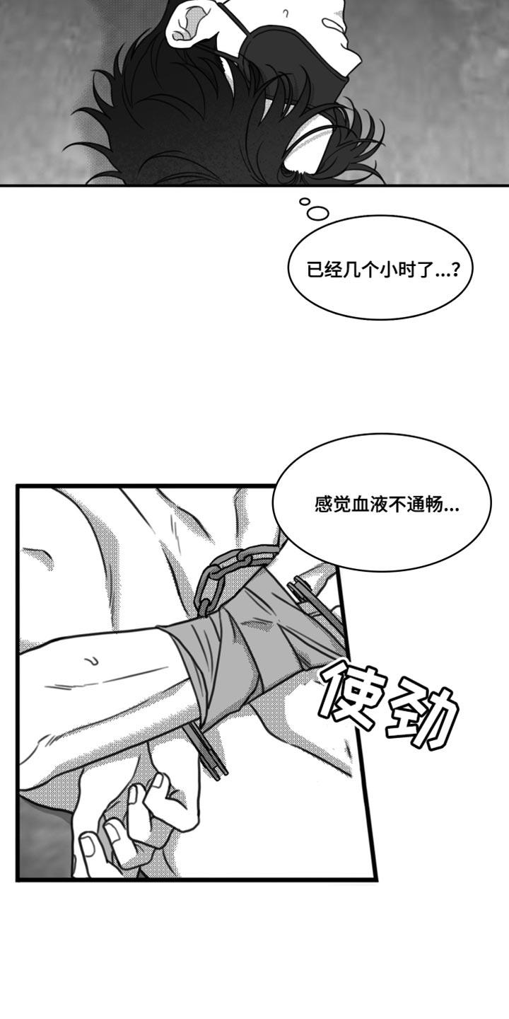 第24章：他到底恨我什么-疯狂禁锢-eiaoheba（第2张）