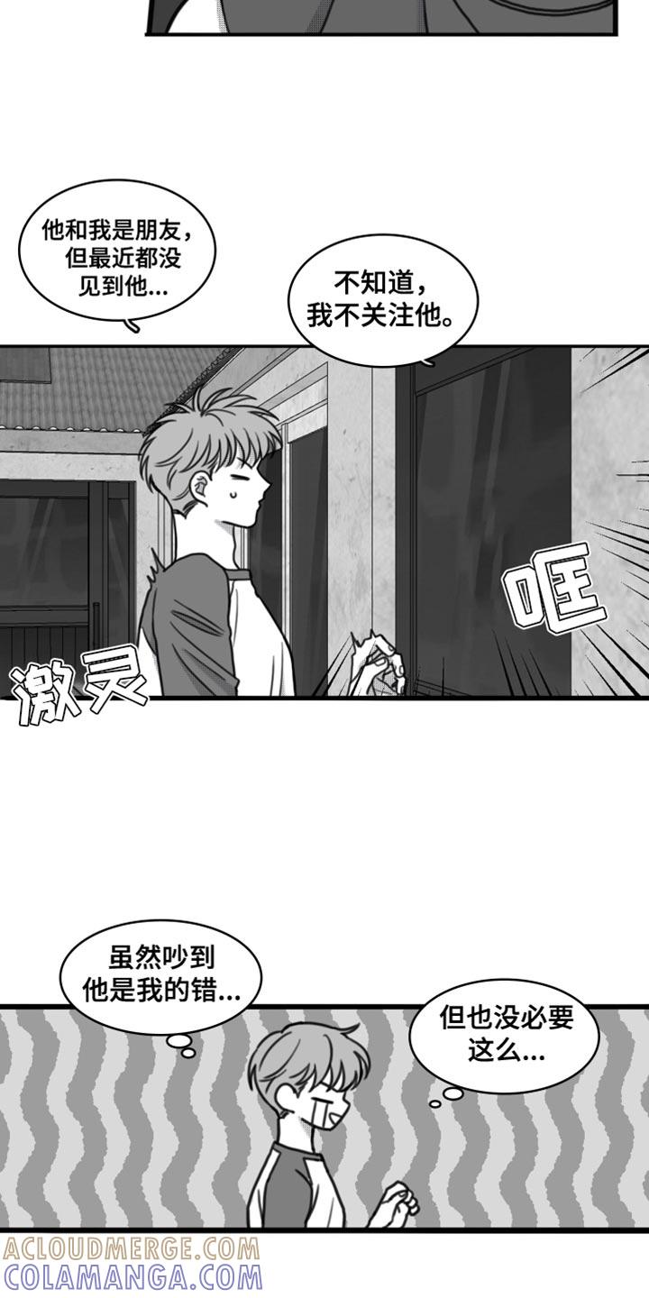 第25章：到底去哪了-疯狂禁锢-eiaoheba（第7张）