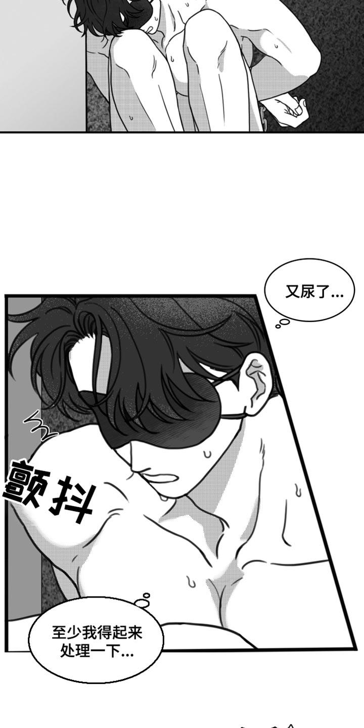 第26章：直接去你家-疯狂禁锢-eiaoheba（第20张）