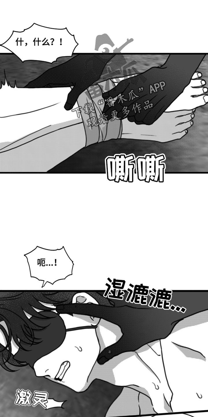 第27章：我的名字-疯狂禁锢-eiaoheba（第2张）