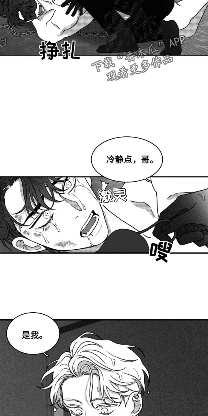 第27章：我的名字-疯狂禁锢-eiaoheba（第4张）
