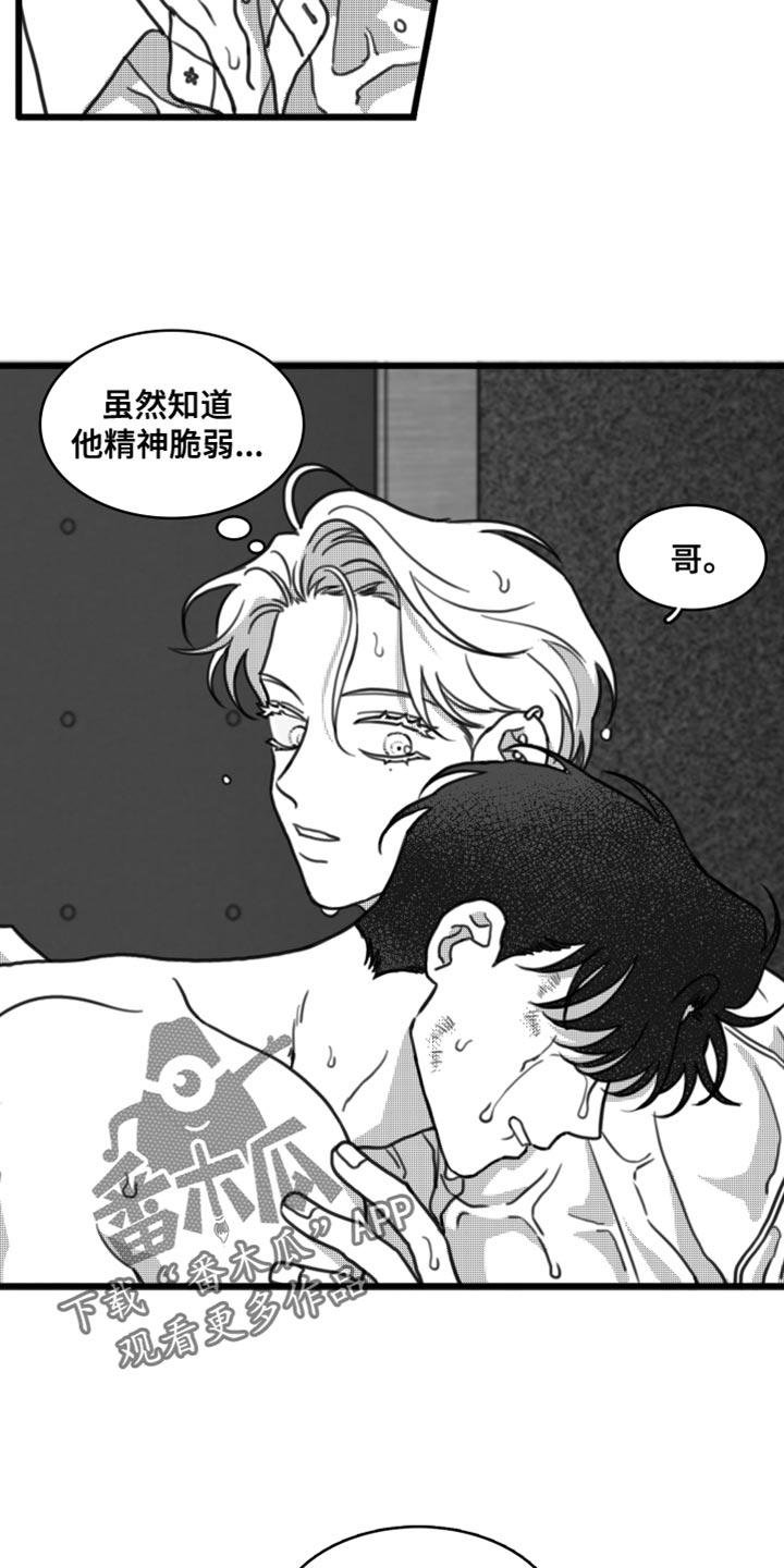 第27章：我的名字-疯狂禁锢-eiaoheba（第10张）
