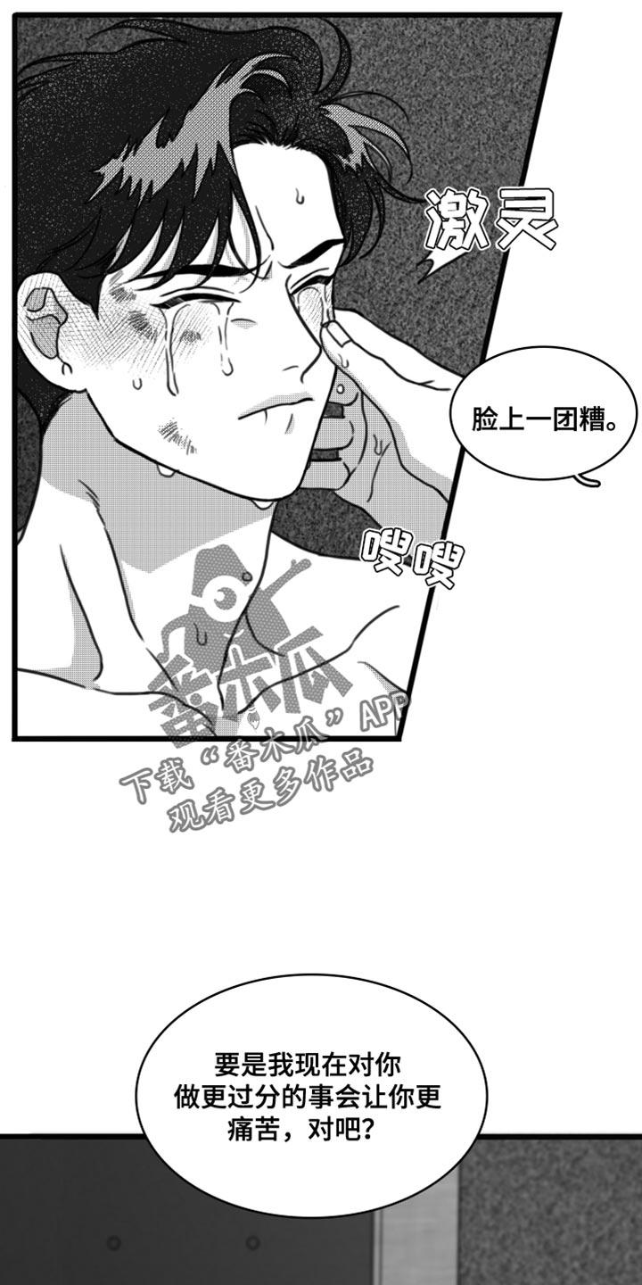 第27章：我的名字-疯狂禁锢-eiaoheba（第14张）