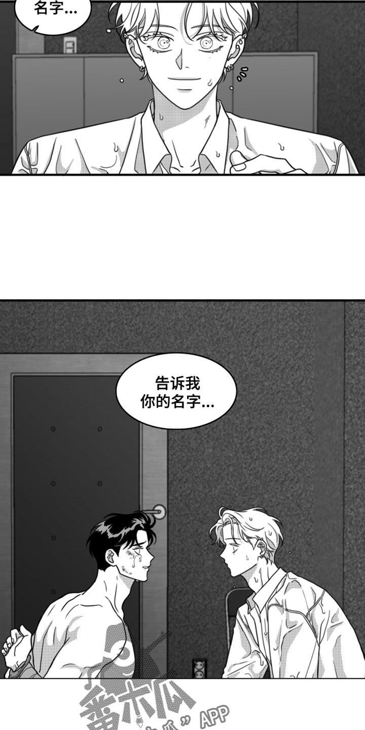第27章：我的名字-疯狂禁锢-eiaoheba（第16张）