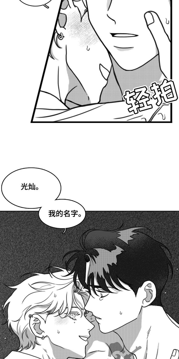 第27章：我的名字-疯狂禁锢-eiaoheba（第20张）