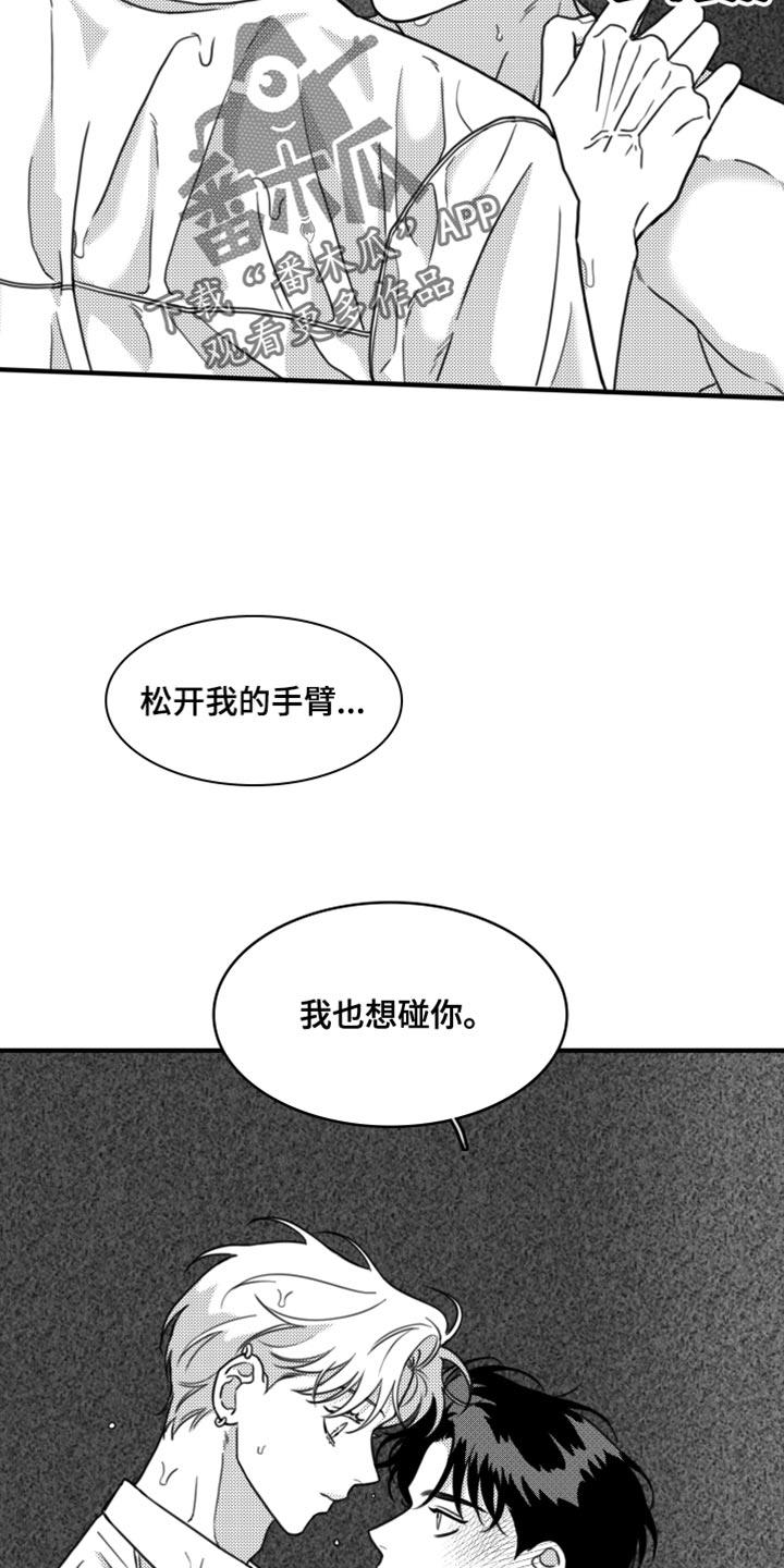 第29章：不适合他-疯狂禁锢-eiaoheba（第16张）