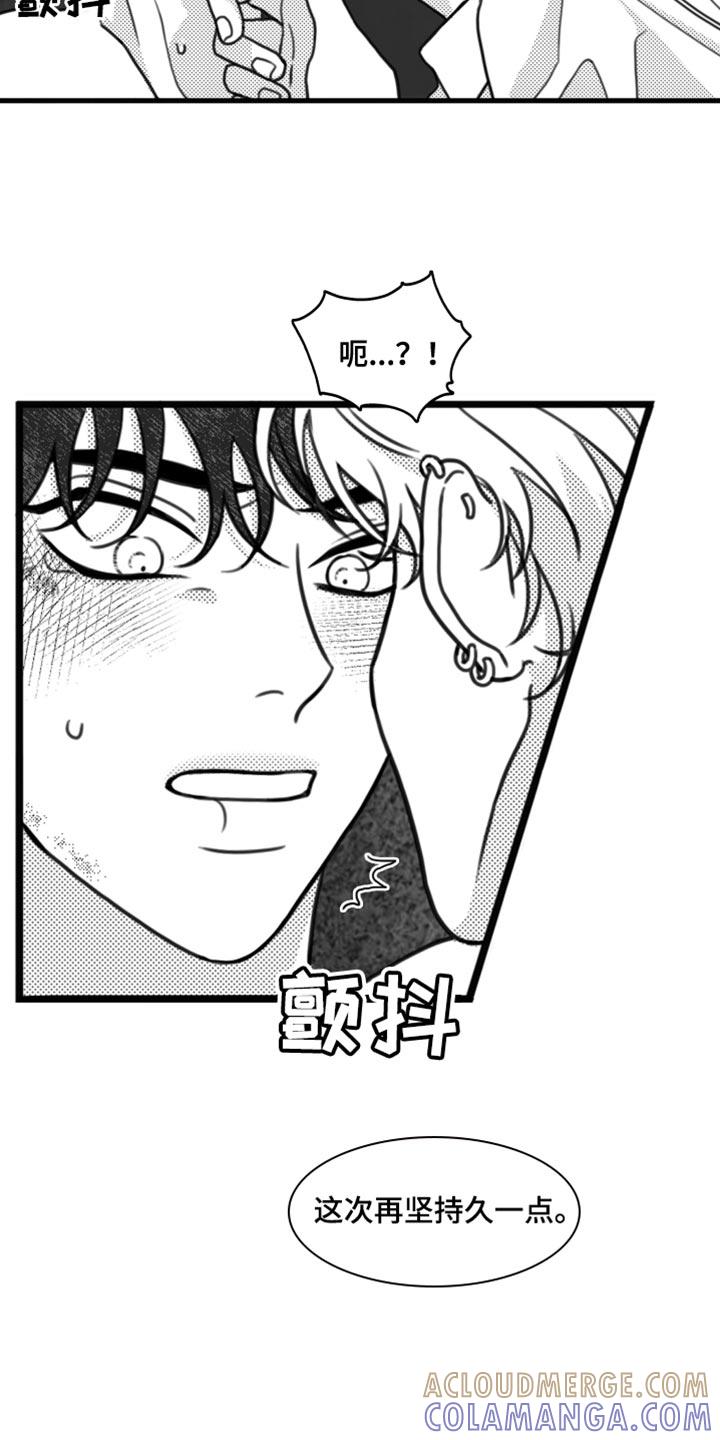 第29章：不适合他-疯狂禁锢-eiaoheba（第7张）