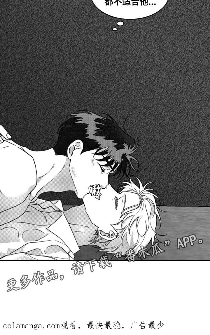 第29章：不适合他-疯狂禁锢-eiaoheba（第24张）
