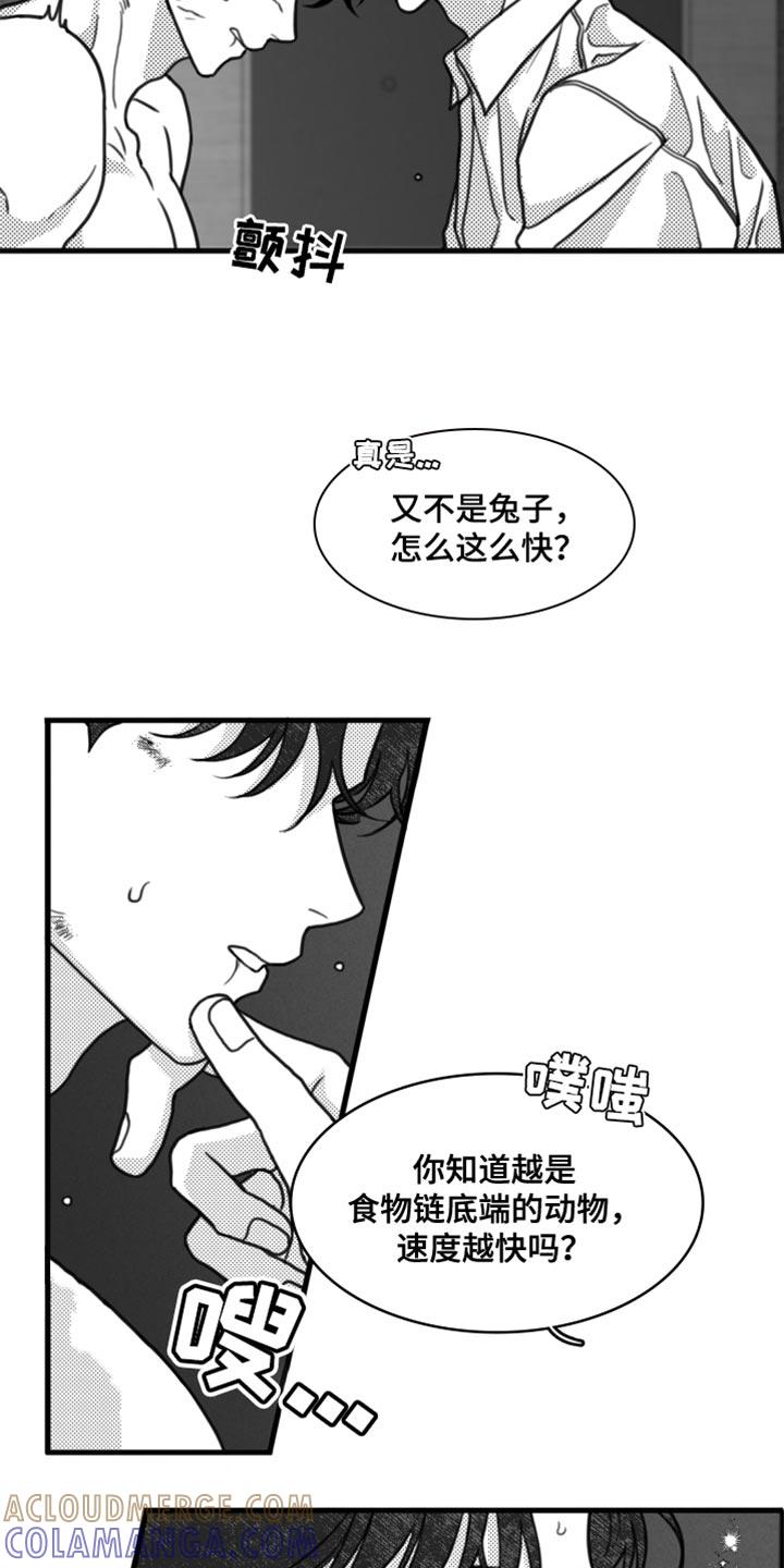 第29章：不适合他-疯狂禁锢-eiaoheba（第5张）