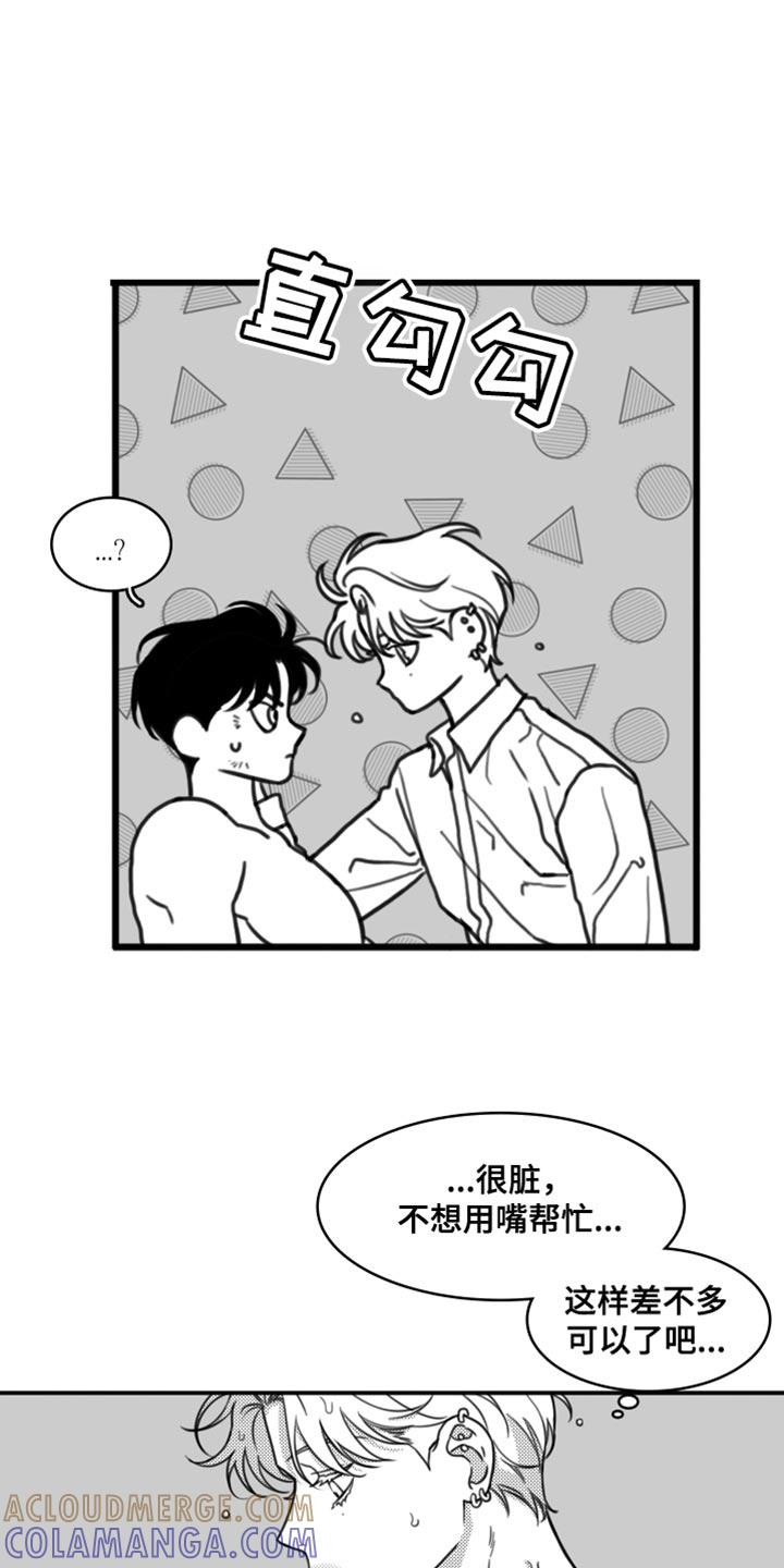 第29章：不适合他-疯狂禁锢-eiaoheba（第3张）