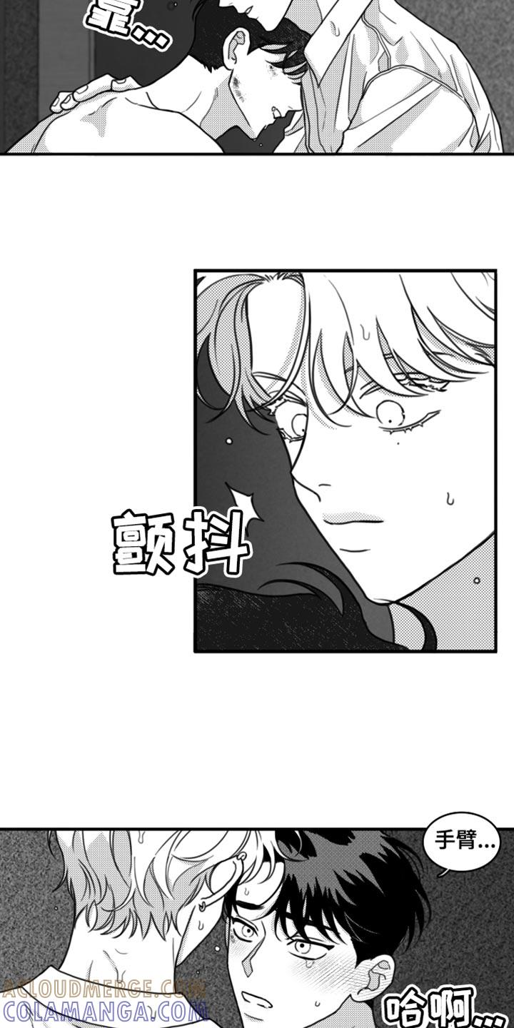 第29章：不适合他-疯狂禁锢-eiaoheba（第15张）