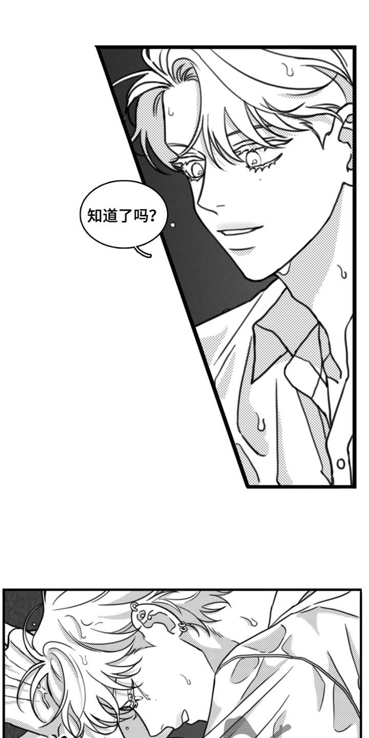 第29章：不适合他-疯狂禁锢-eiaoheba（第8张）