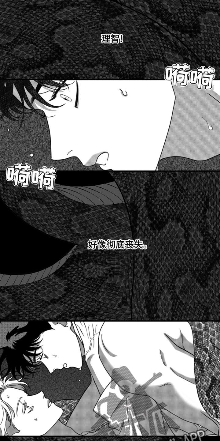 第30章：你真可爱-疯狂禁锢-eiaoheba（第2张）