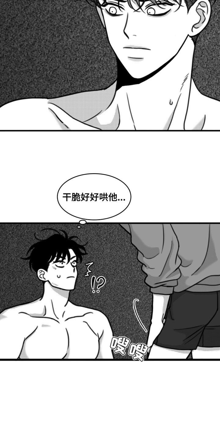 第30章：你真可爱-疯狂禁锢-eiaoheba（第14张）