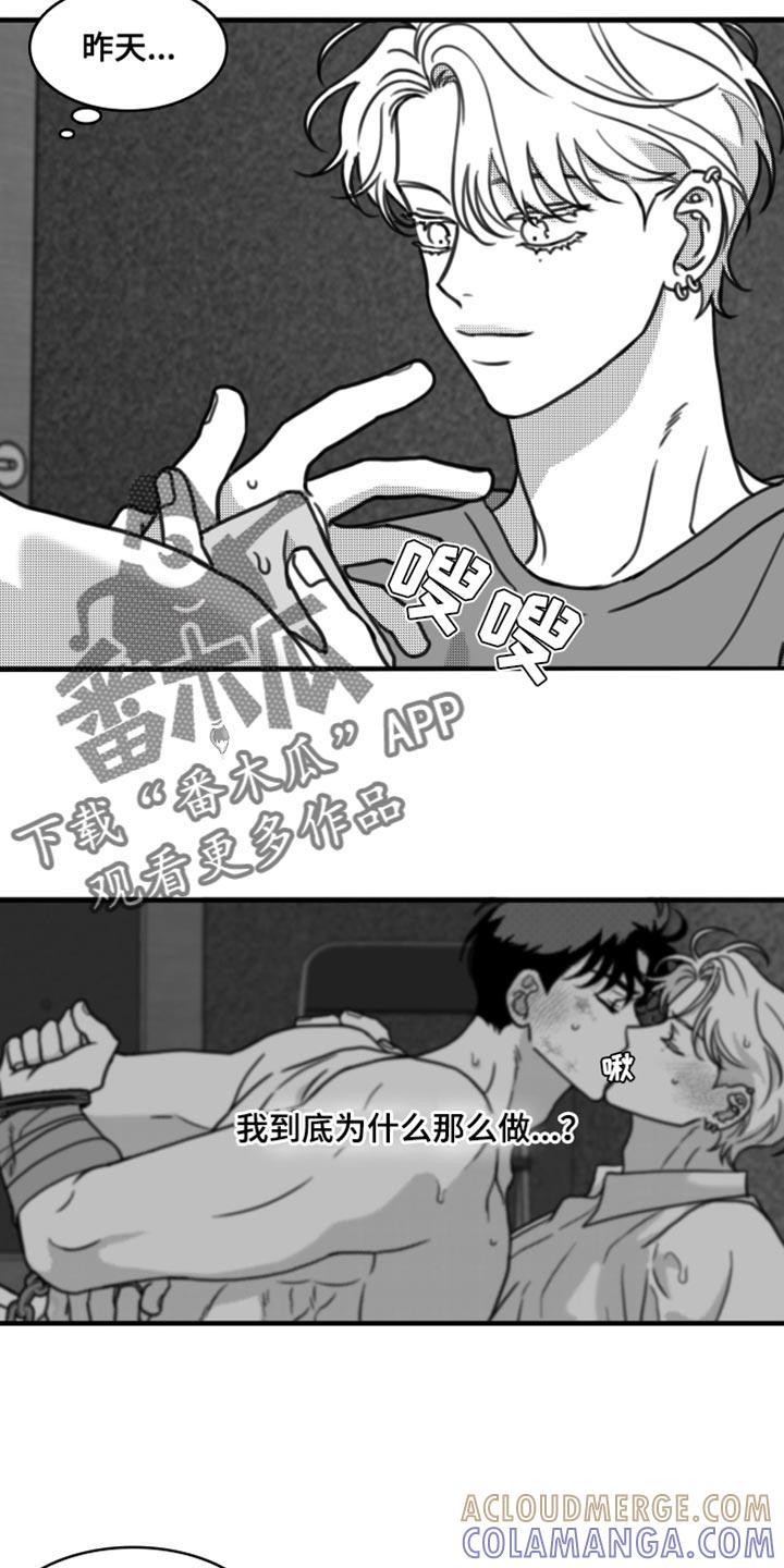 第30章：你真可爱-疯狂禁锢-eiaoheba（第11张）