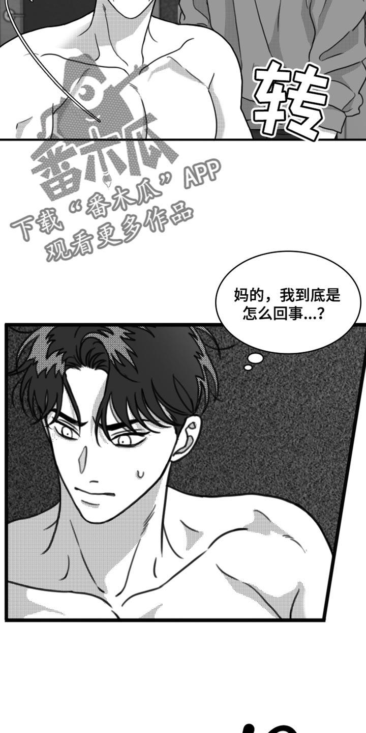 第31章：我会对你很好-疯狂禁锢-eiaoheba（第2张）