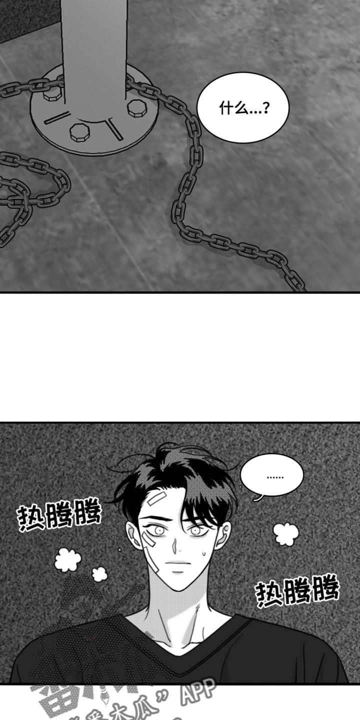 第31章：我会对你很好-疯狂禁锢-eiaoheba（第10张）