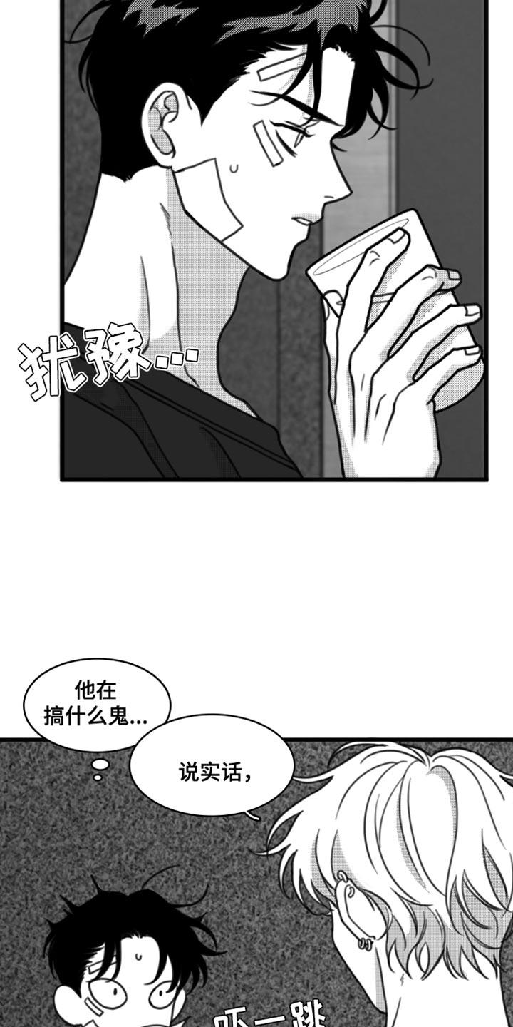 第31章：我会对你很好-疯狂禁锢-eiaoheba（第14张）