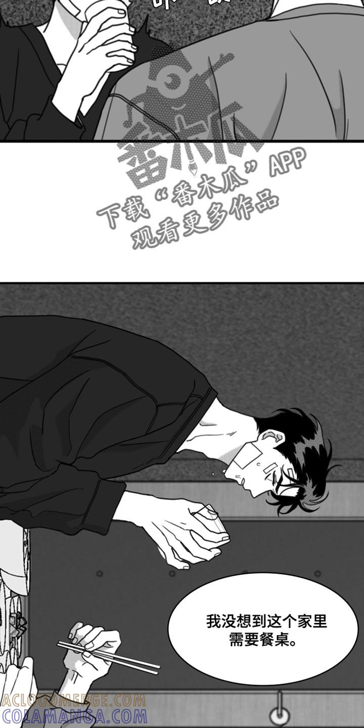 第31章：我会对你很好-疯狂禁锢-eiaoheba（第15张）