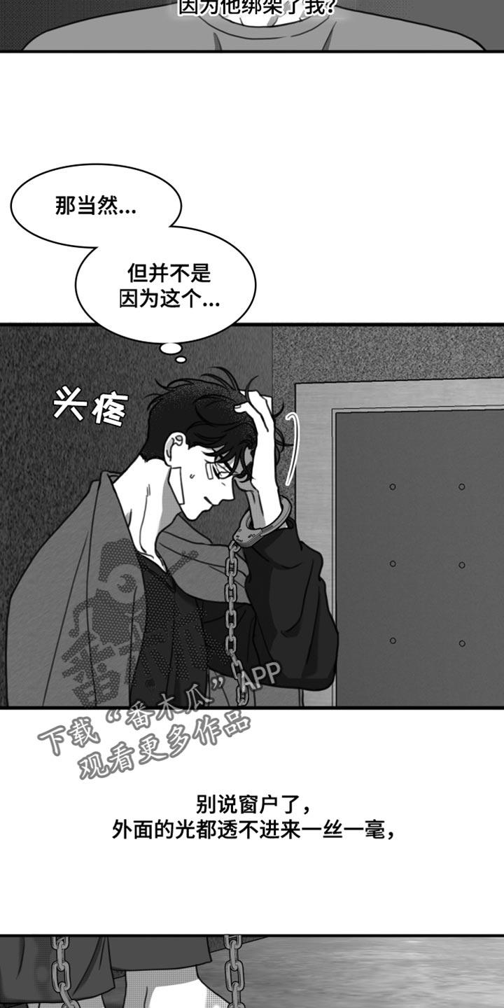 第32章：只有等他回来-疯狂禁锢-eiaoheba（第14张）