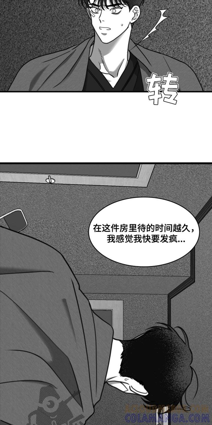 第32章：只有等他回来-疯狂禁锢-eiaoheba（第9张）