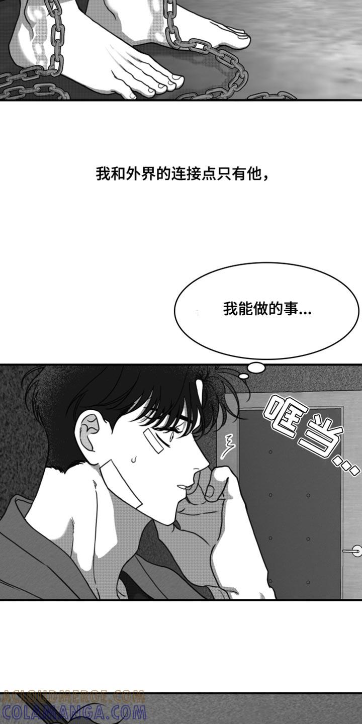 第32章：只有等他回来-疯狂禁锢-eiaoheba（第15张）