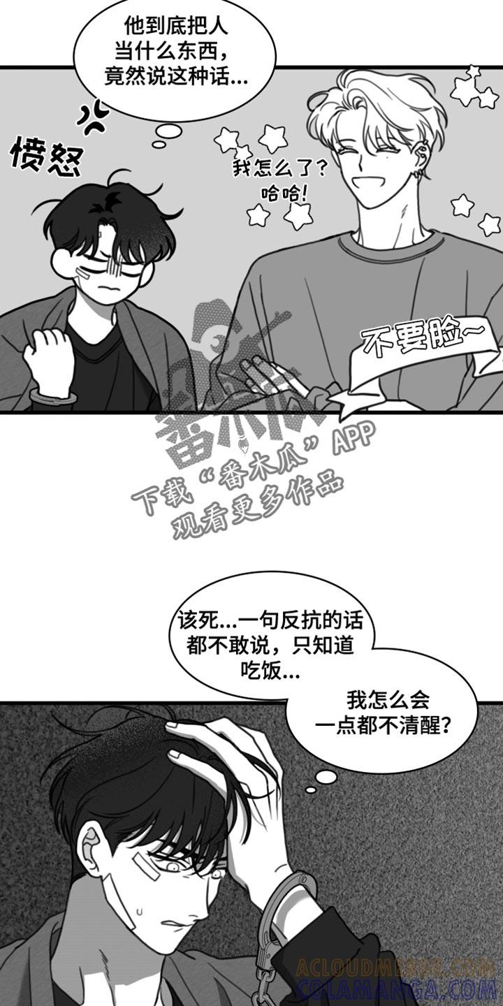 第32章：只有等他回来-疯狂禁锢-eiaoheba（第3张）