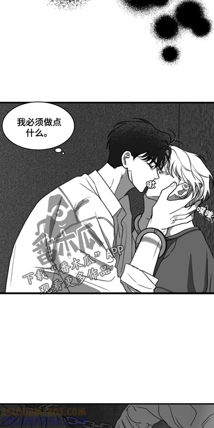 第34章：好温暖-疯狂禁锢-eiaoheba（第13张）