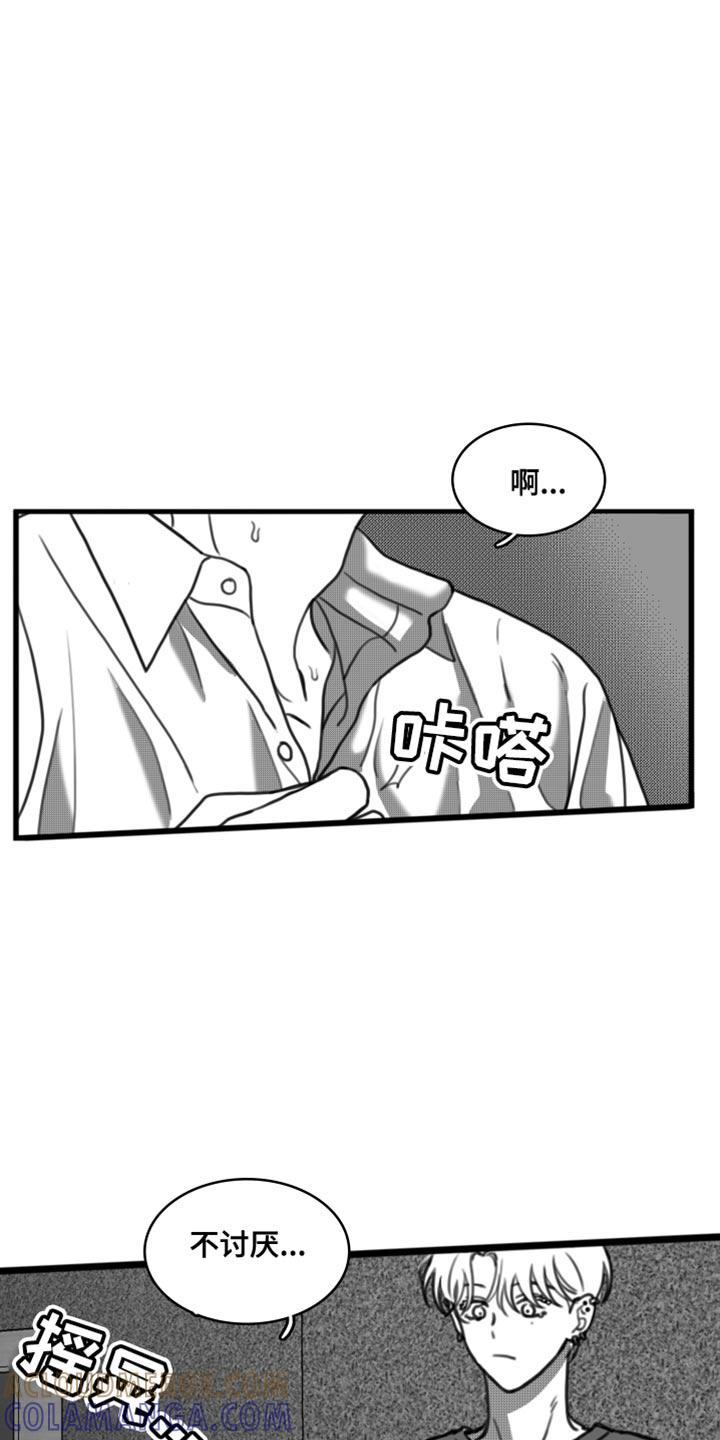 第34章：好温暖-疯狂禁锢-eiaoheba（第9张）