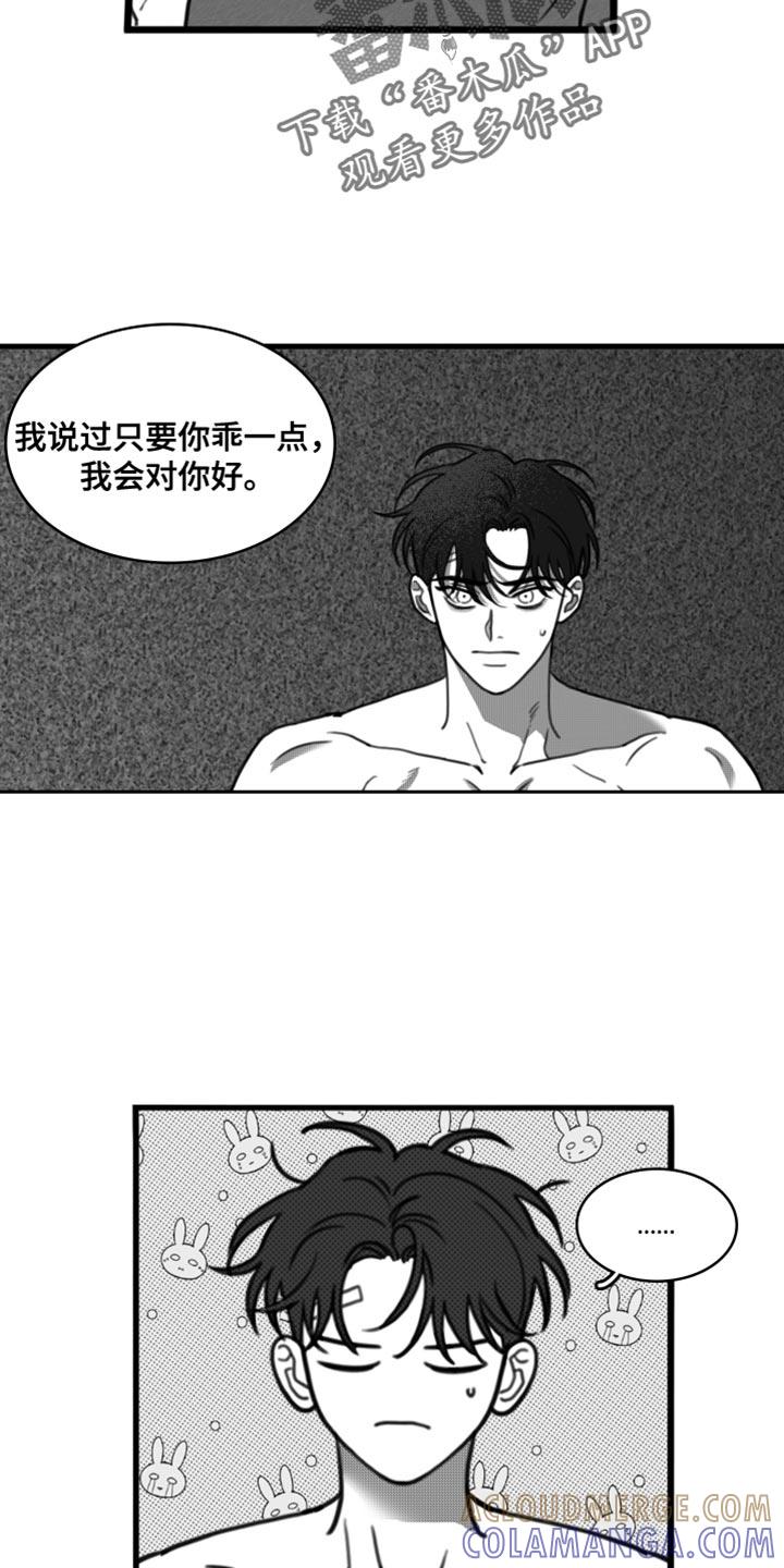 第35章：只要你乖一点-疯狂禁锢-eiaoheba（第11张）