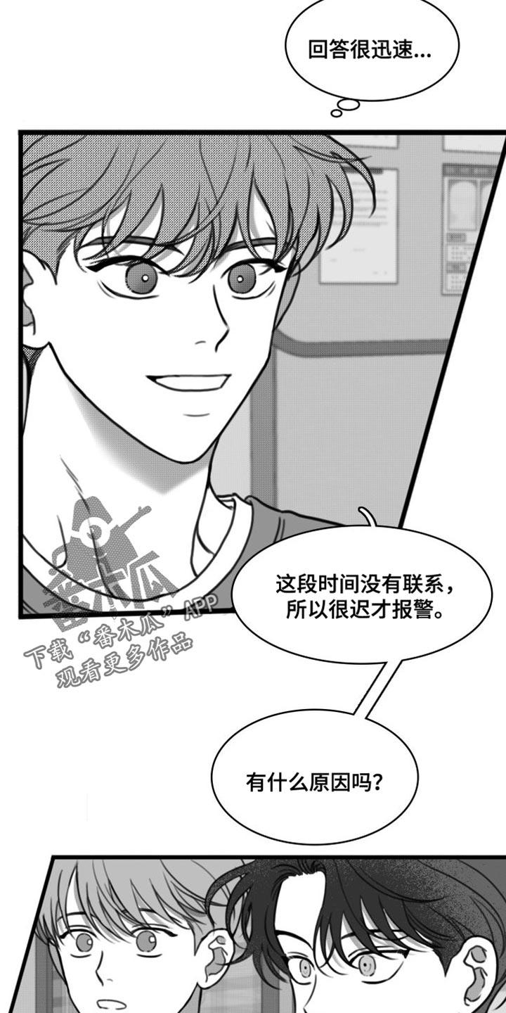 第36章：他一定出事了-疯狂禁锢-eiaoheba（第14张）