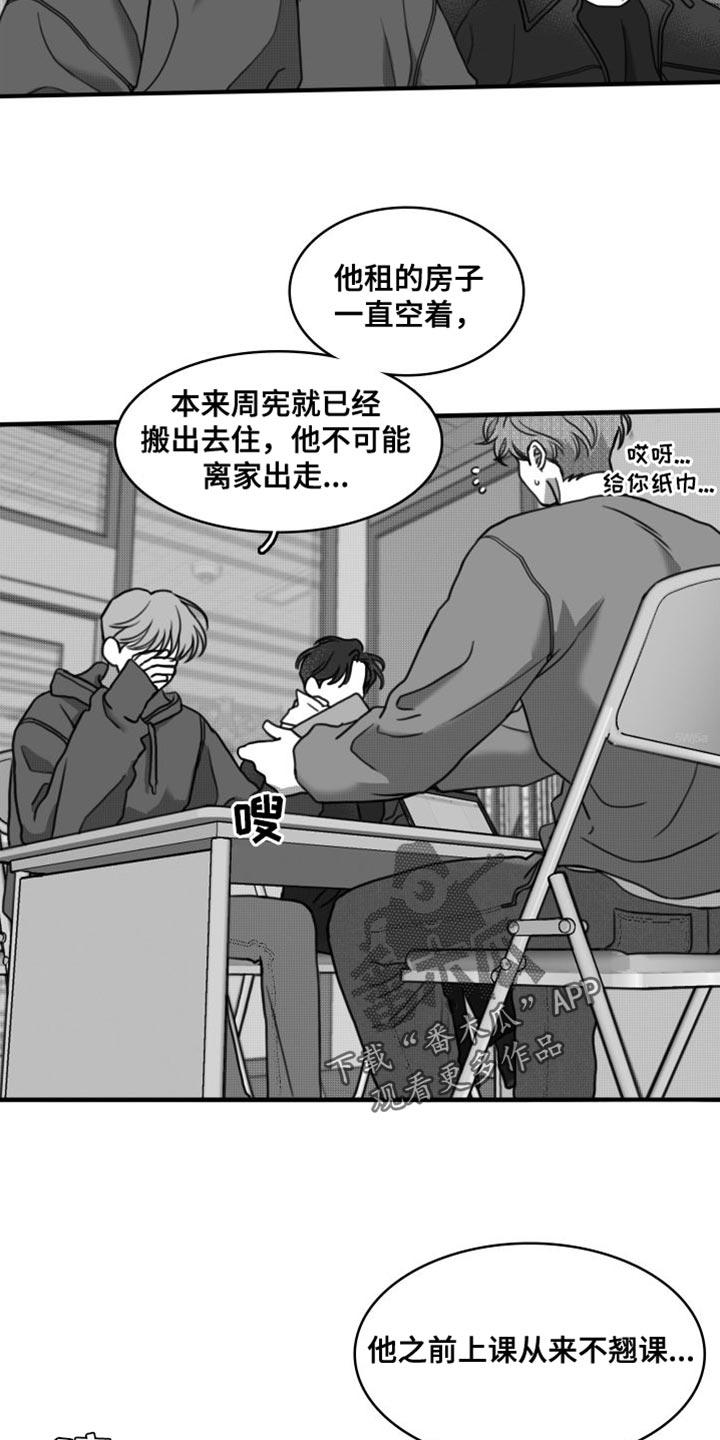 第36章：他一定出事了-疯狂禁锢-eiaoheba（第18张）