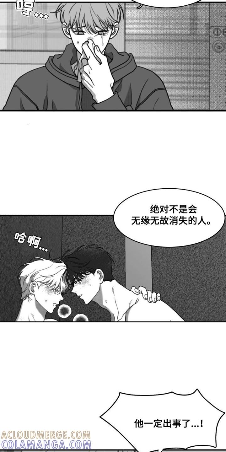 第36章：他一定出事了-疯狂禁锢-eiaoheba（第19张）