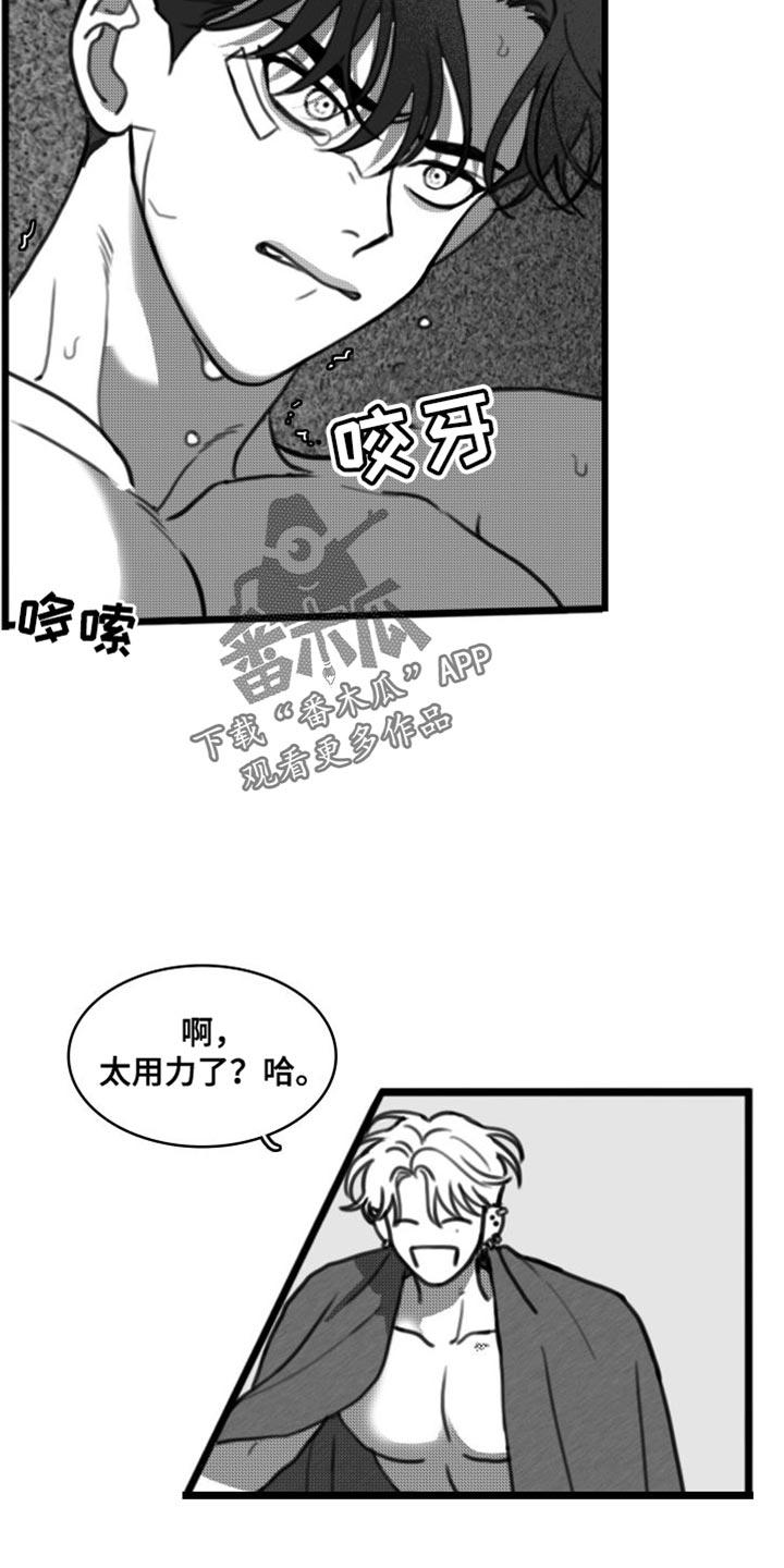 第36章：他一定出事了-疯狂禁锢-eiaoheba（第2张）