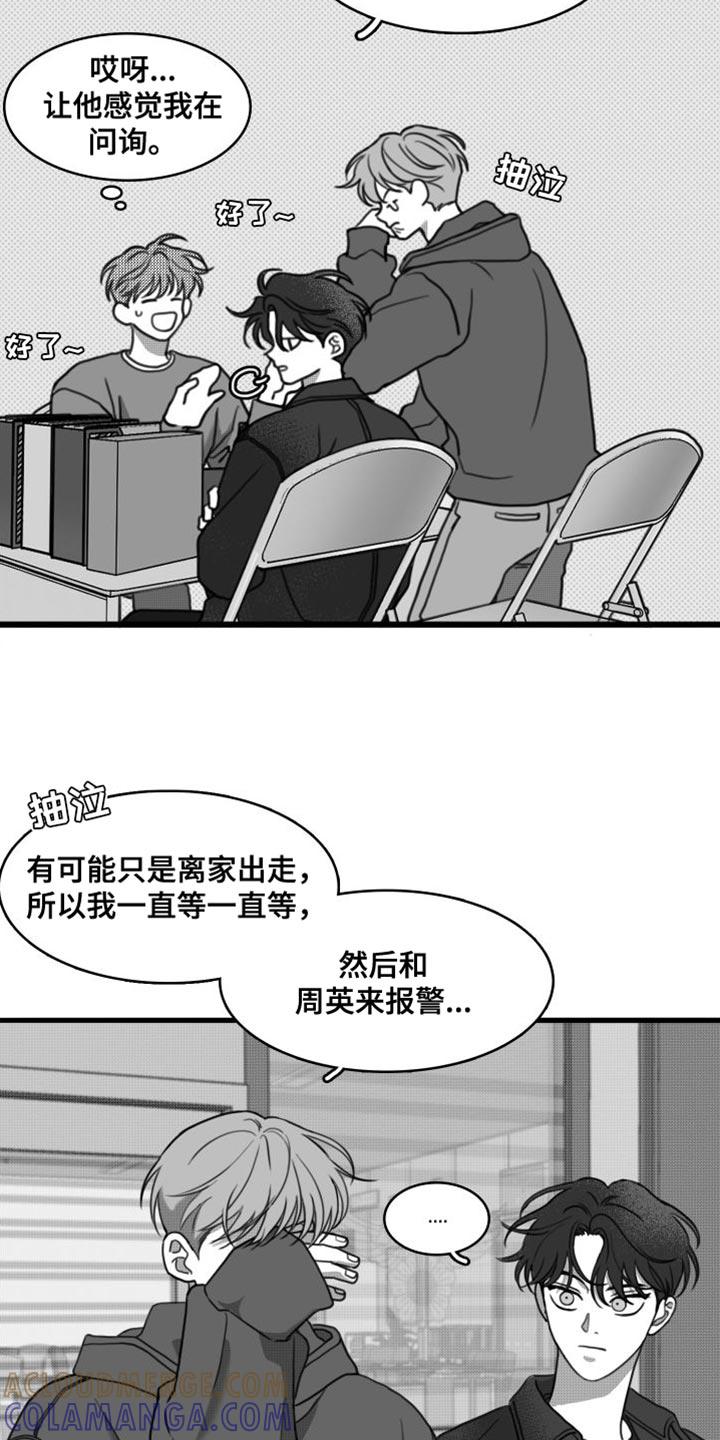 第36章：他一定出事了-疯狂禁锢-eiaoheba（第17张）