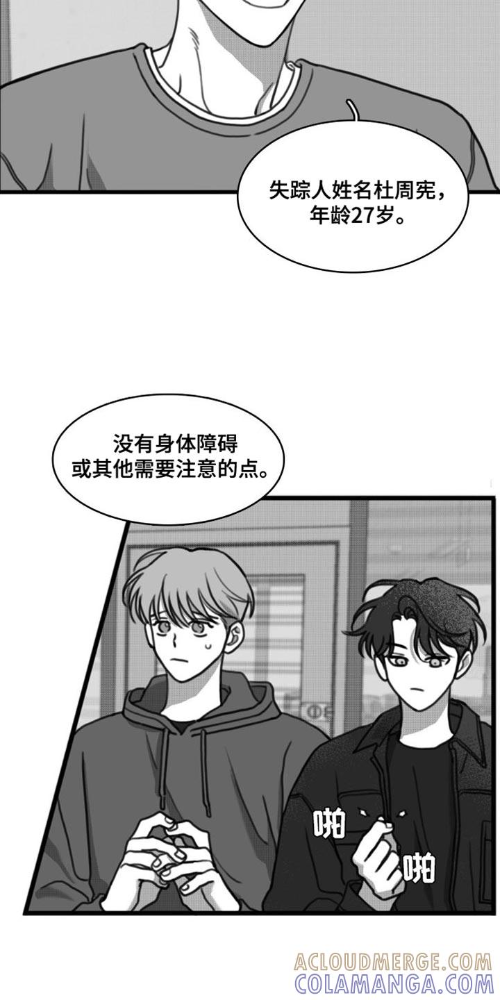 第36章：他一定出事了-疯狂禁锢-eiaoheba（第11张）