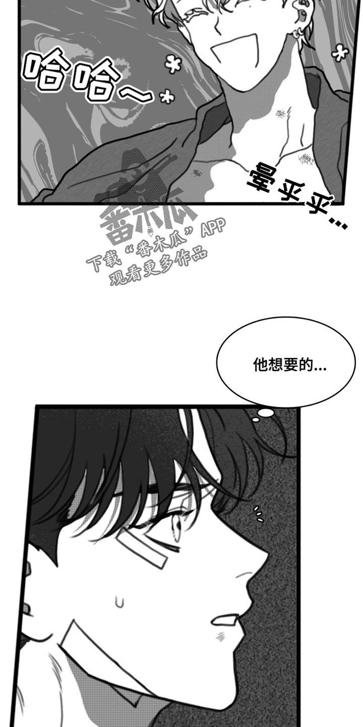 第36章：他一定出事了-疯狂禁锢-eiaoheba（第4张）