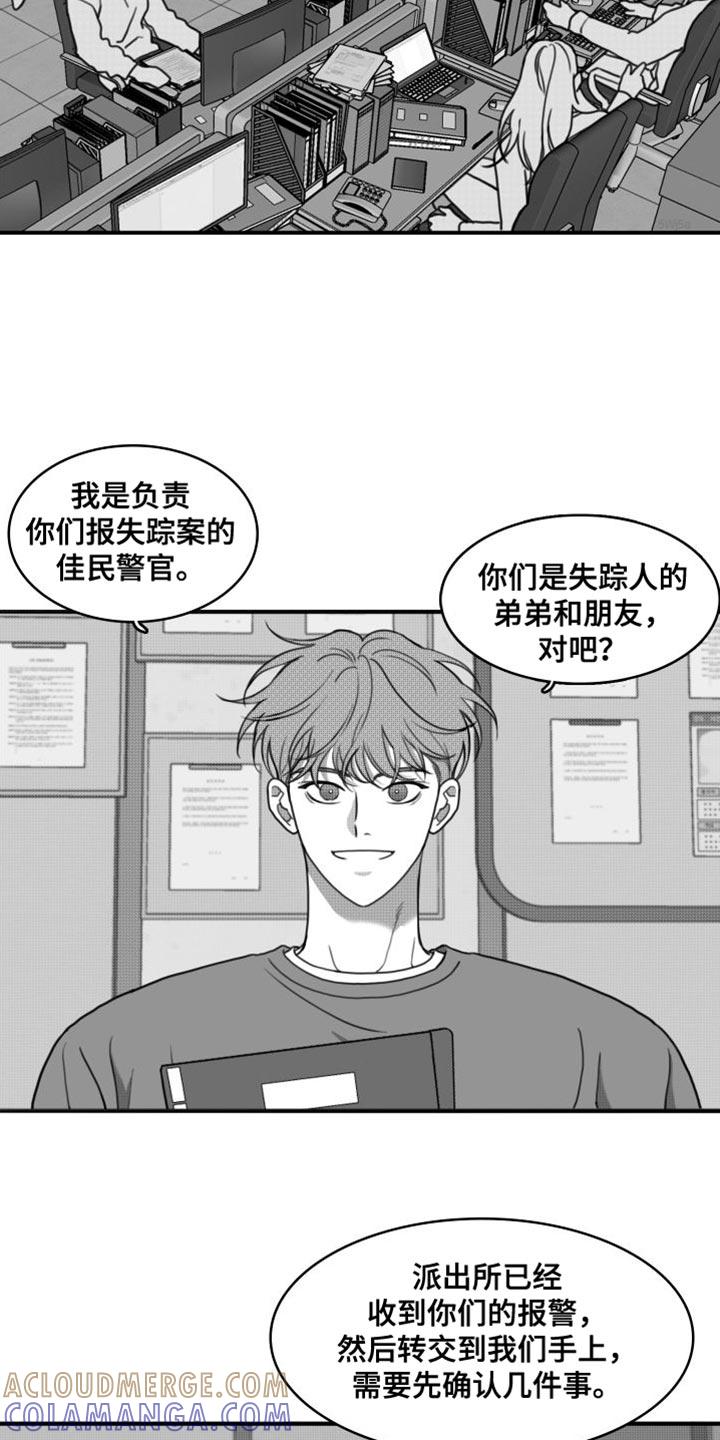 第36章：他一定出事了-疯狂禁锢-eiaoheba（第9张）