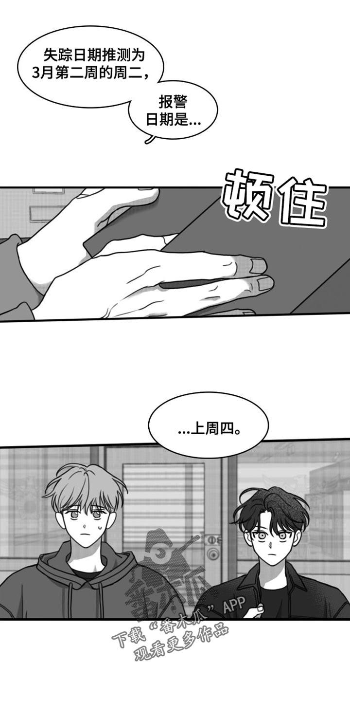 第36章：他一定出事了-疯狂禁锢-eiaoheba（第12张）
