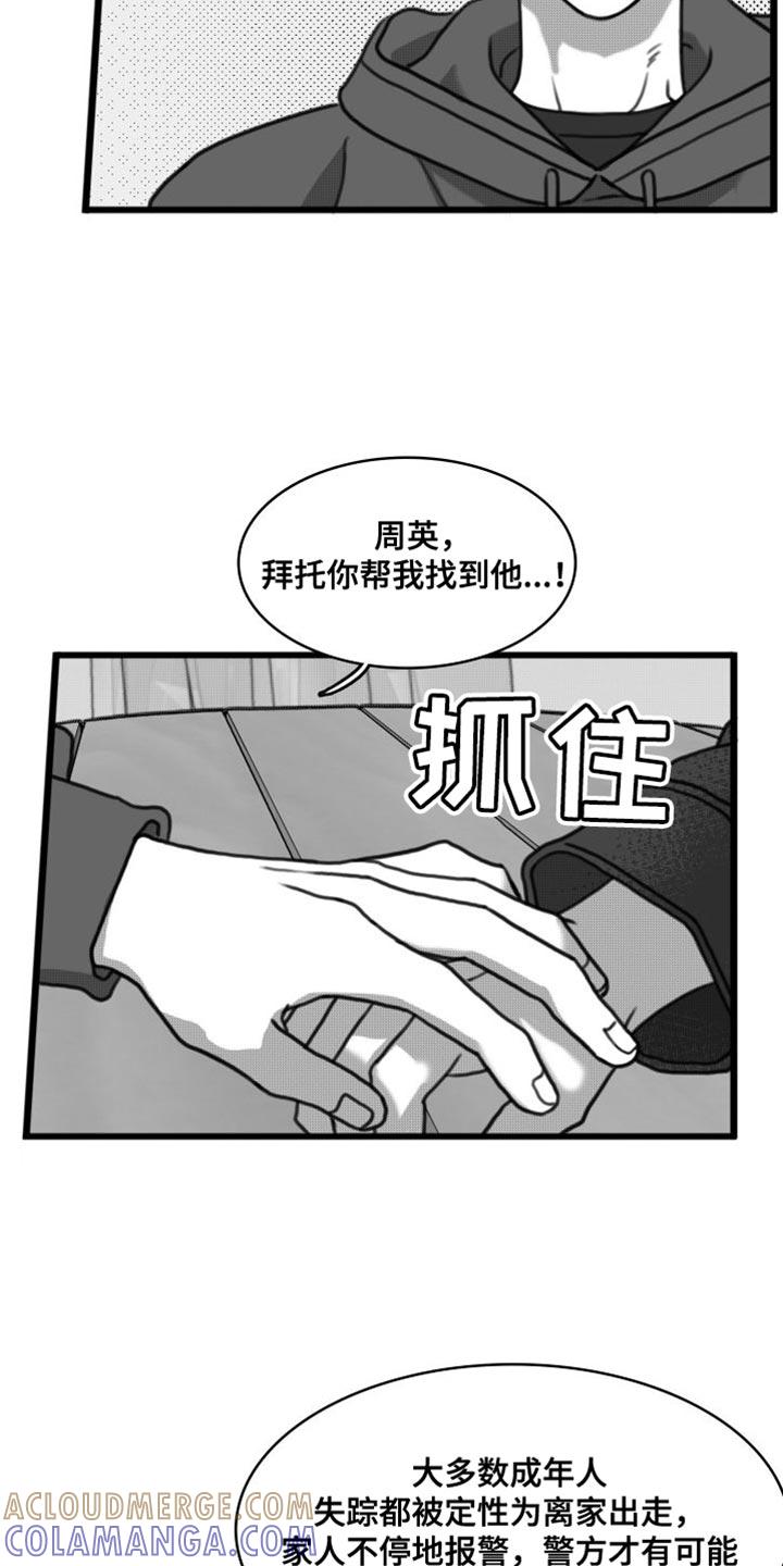 第37章：以防万一-疯狂禁锢-eiaoheba（第5张）