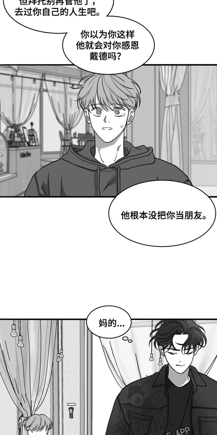 第37章：以防万一-疯狂禁锢-eiaoheba（第10张）