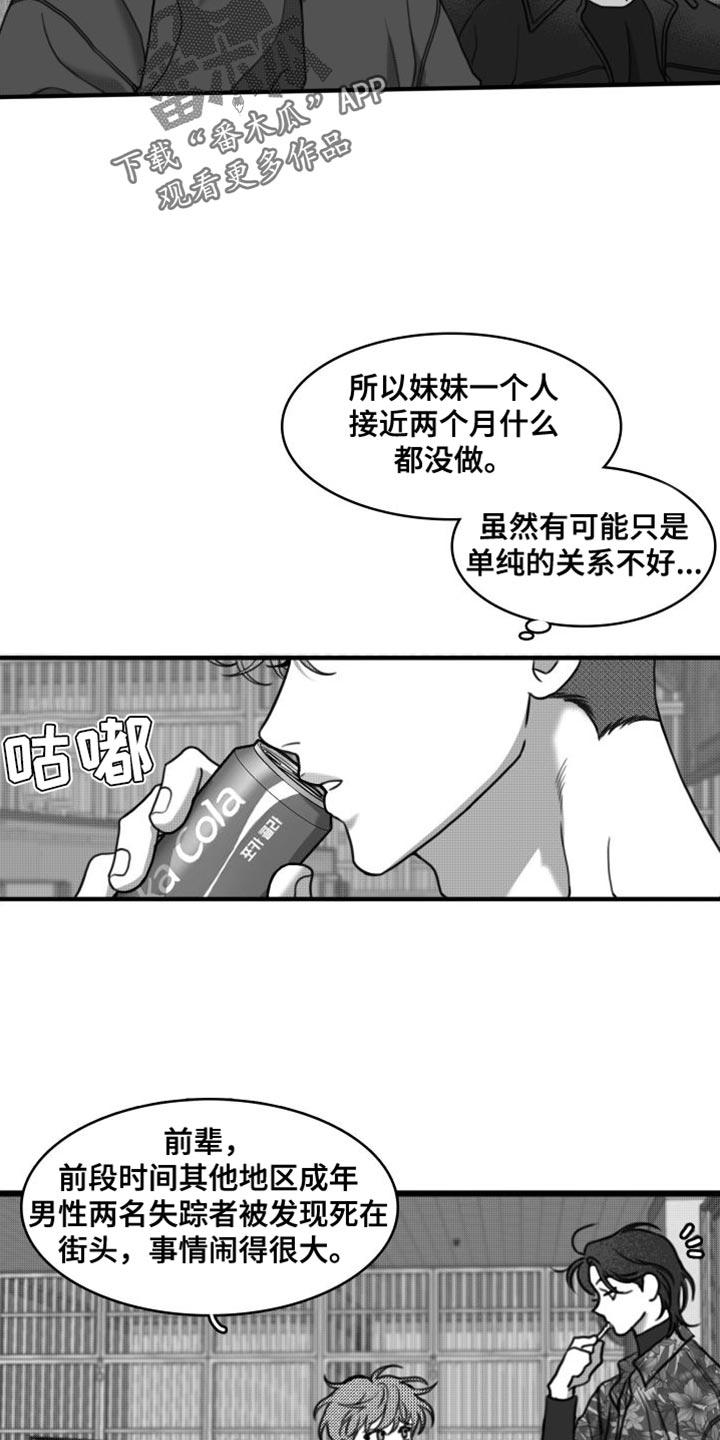 第37章：以防万一-疯狂禁锢-eiaoheba（第14张）